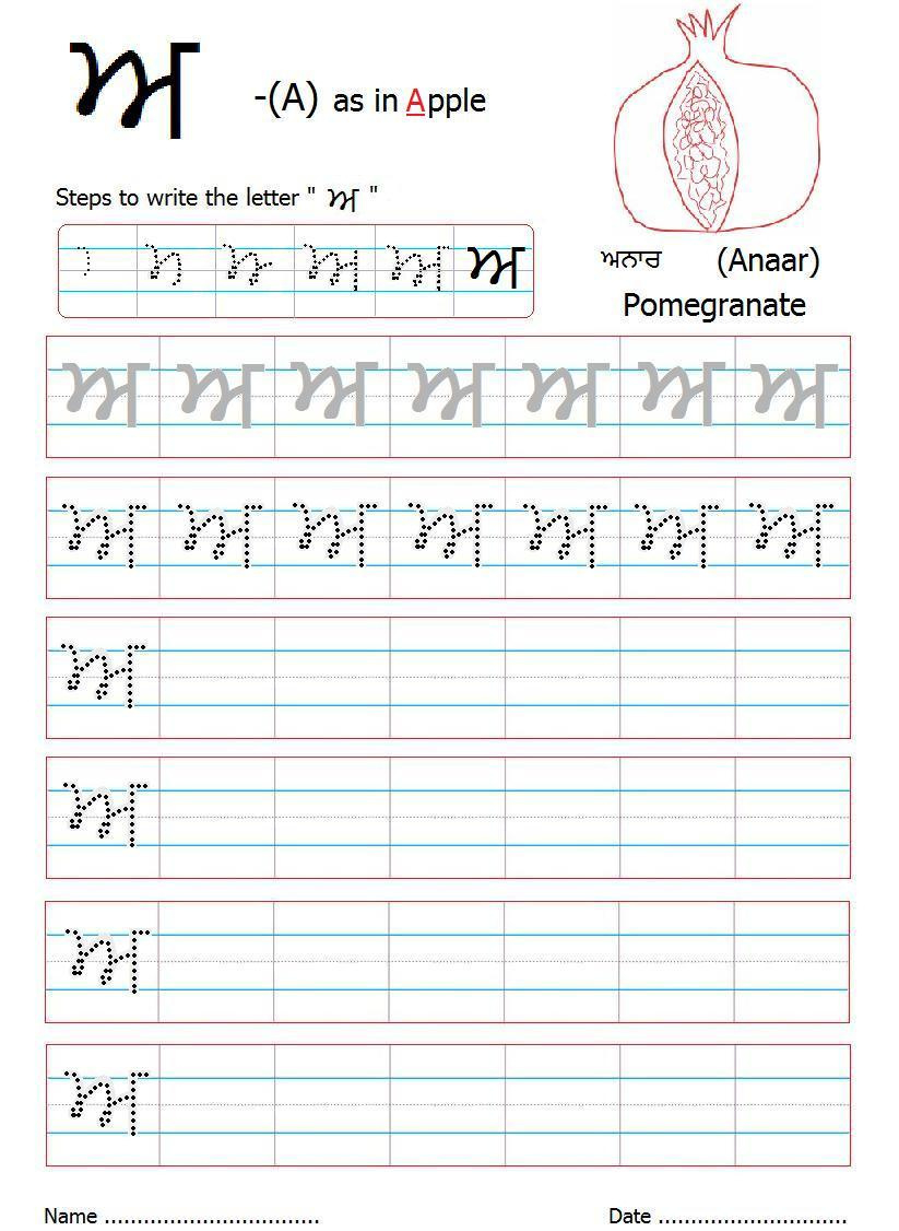 Punjabi Alphabets Writing Worksheets For Everyone. intended for Free Printable Punjabi Worksheets For Beginners