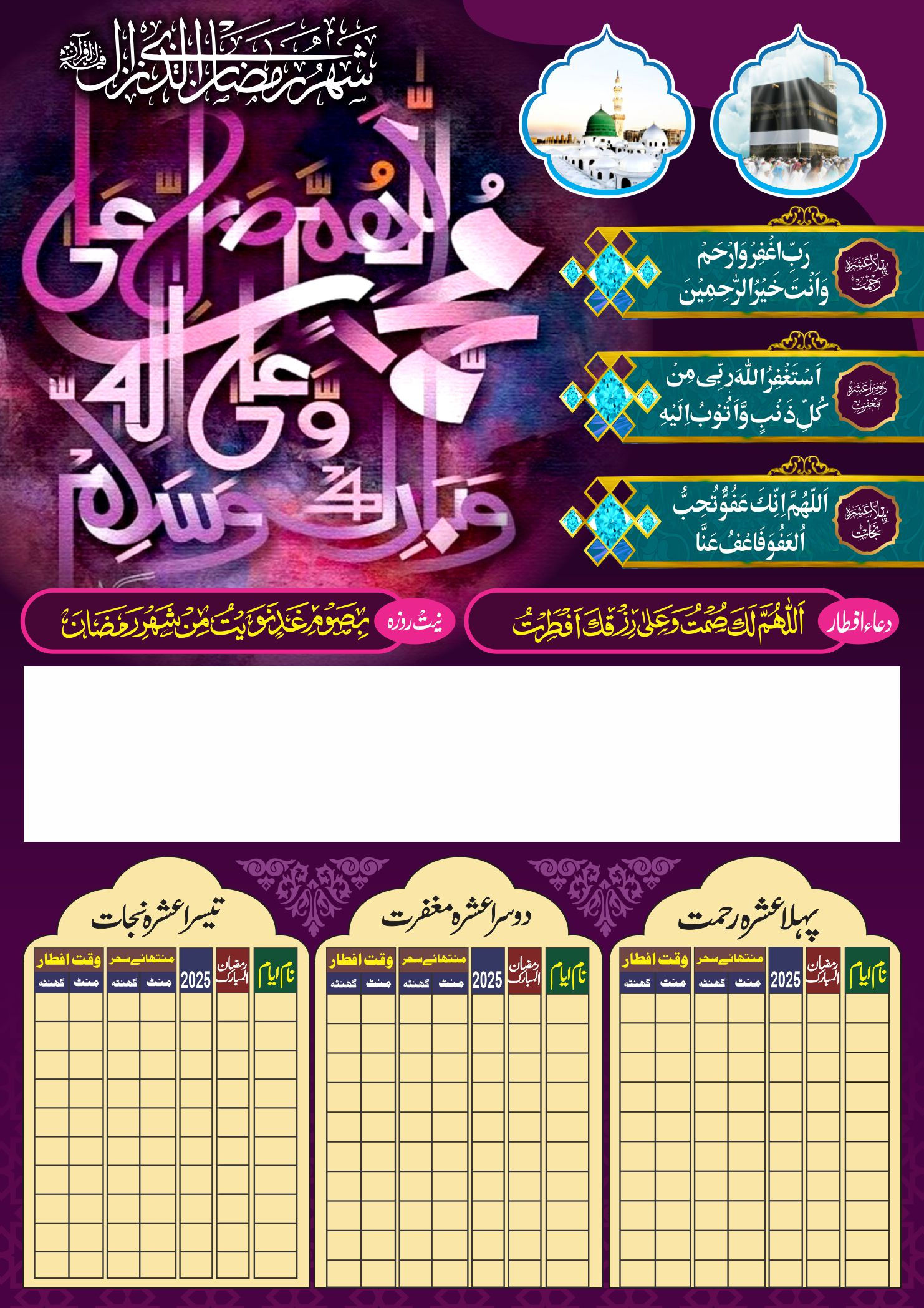 Free 2025 Ramadan Calendar Cdr: Printable &amp;amp; Editable For Everyone throughout Ramadan 2025 Printable