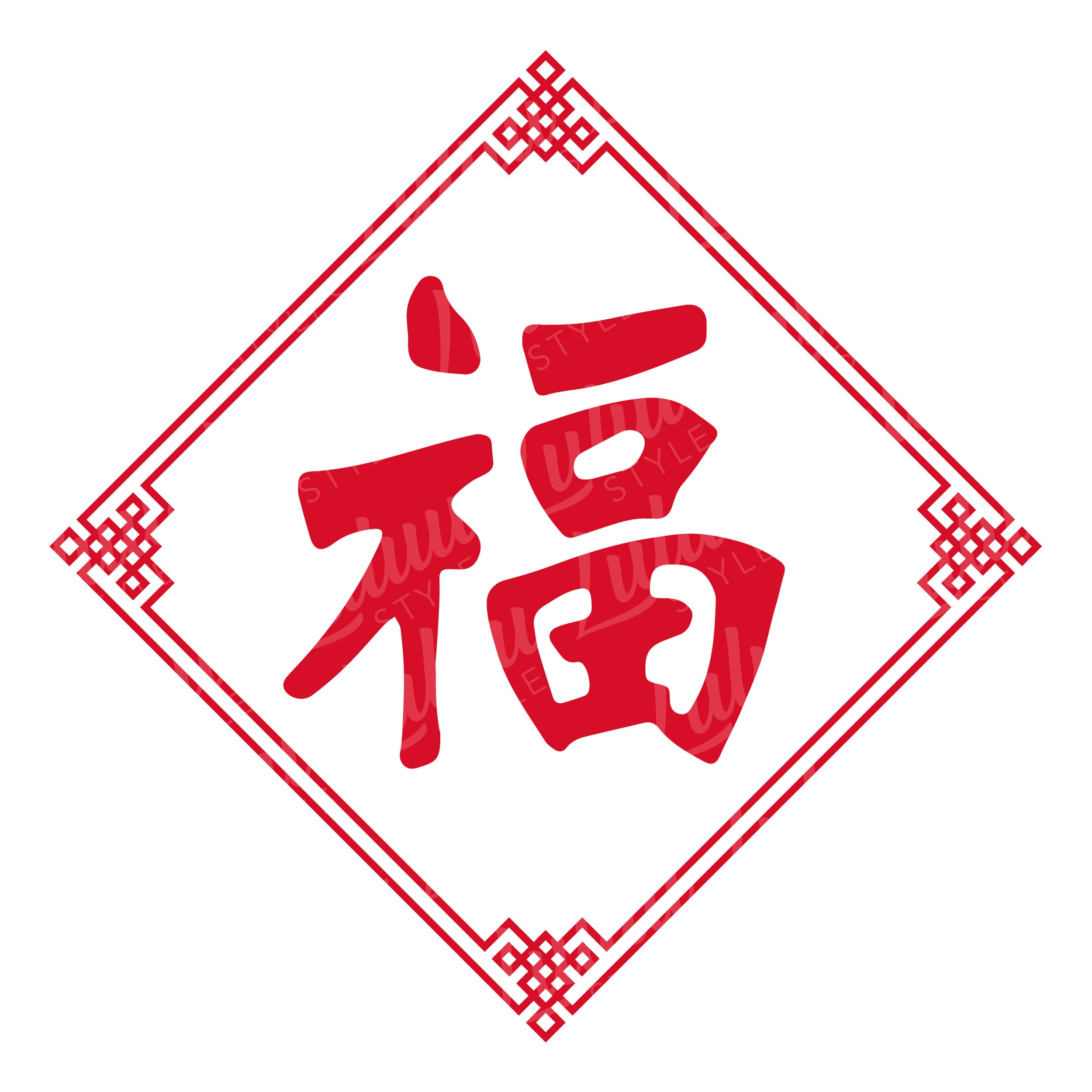 2025 Chinese New Year Svg, Png, Jpg, Chinese Good Luck Symbol with Chinese New Year Good Luck Symbols Printable