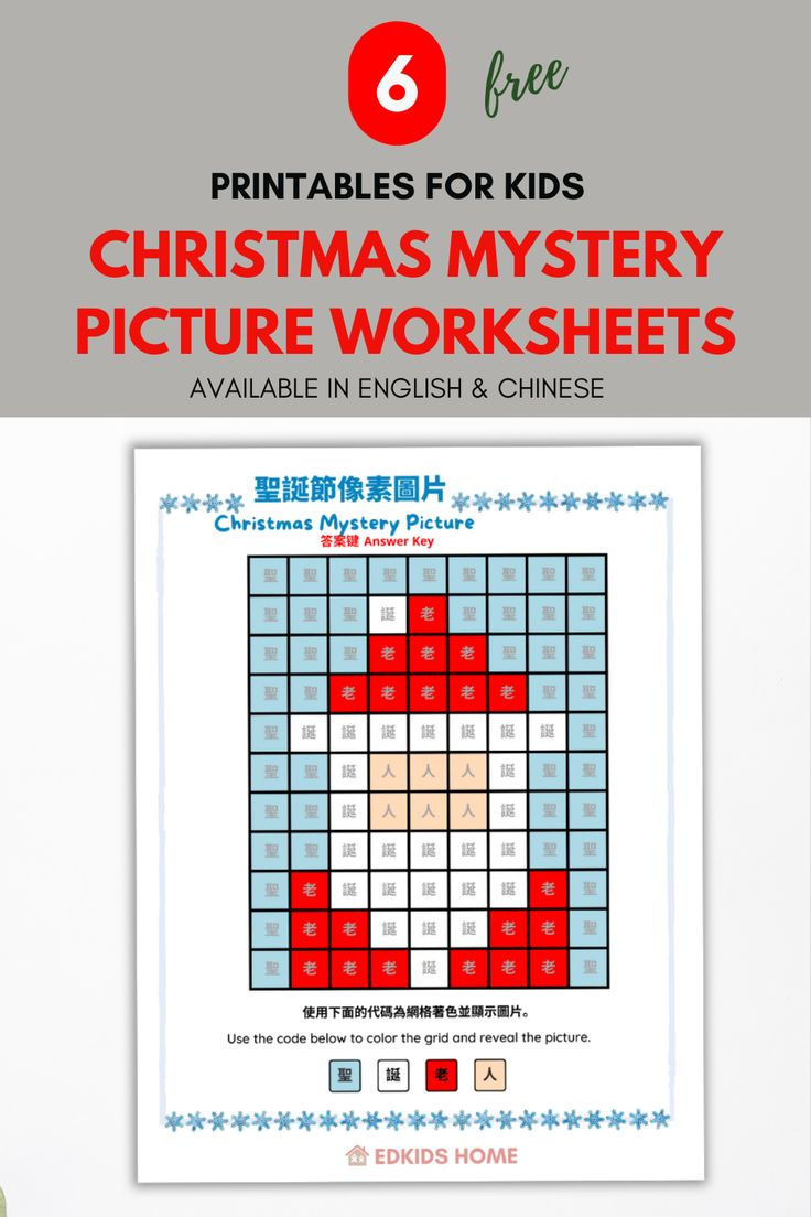 Free Christmas Mystery Picture Printables For Kids: Letters regarding Christmas Mystery Picture Worksheets