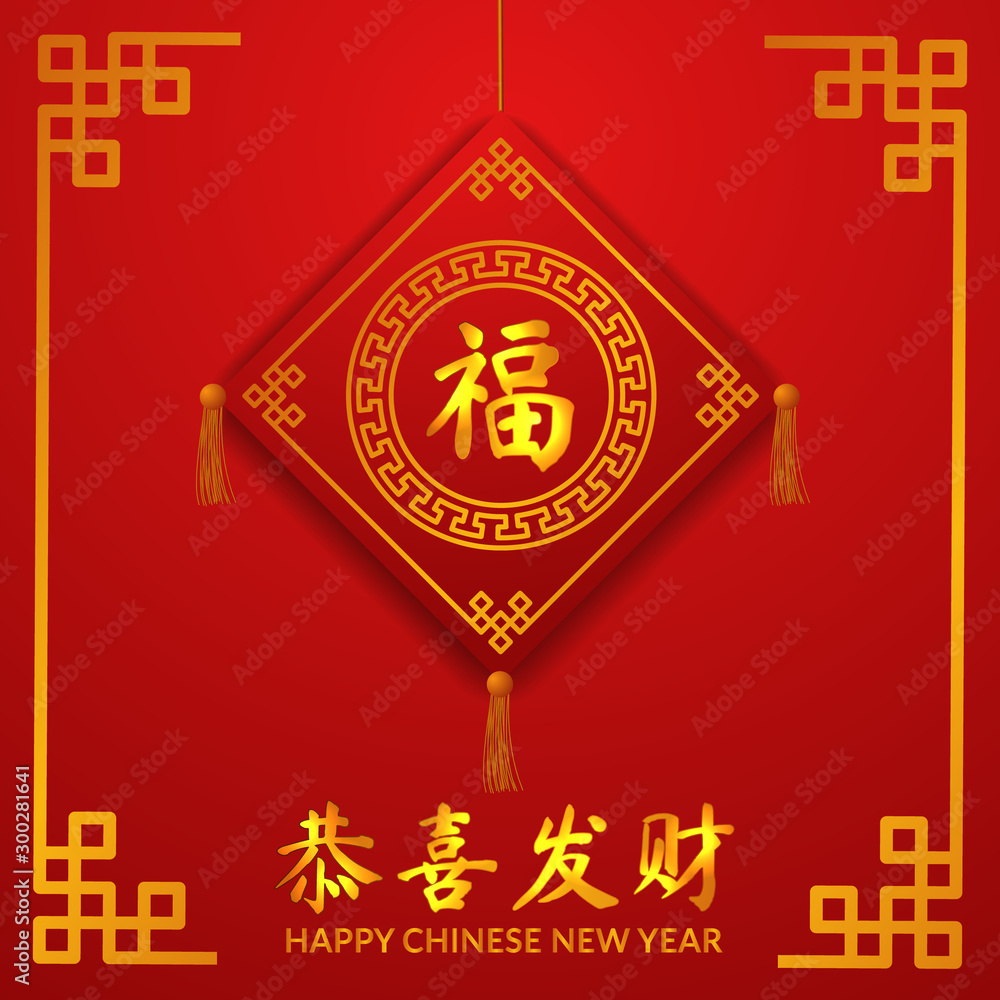 Happy Chinese New Year. Good Fortune And Lucky Poster Banner throughout Chinese New Year Good Luck Symbols Printable